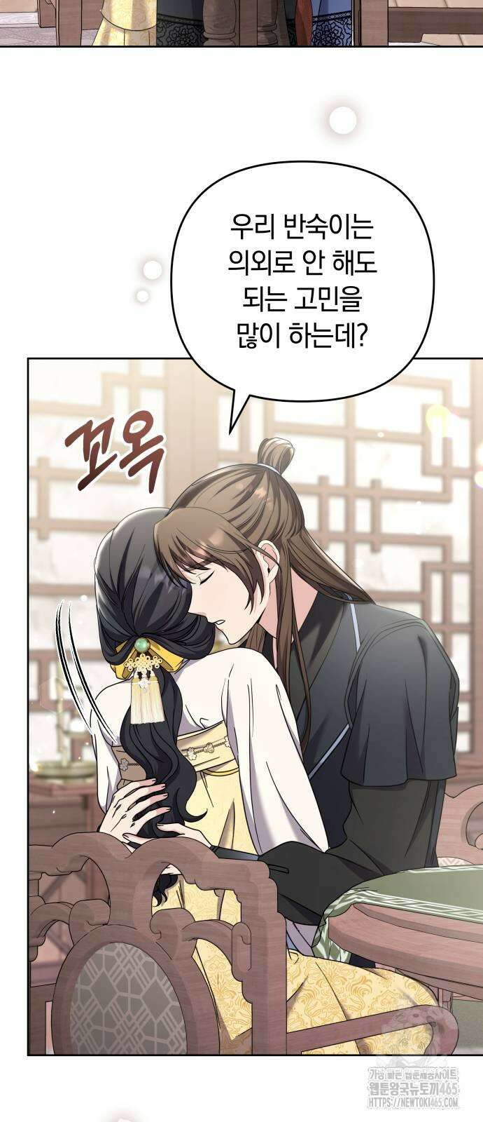 고수, 후궁으로 깨어나다 79화 27