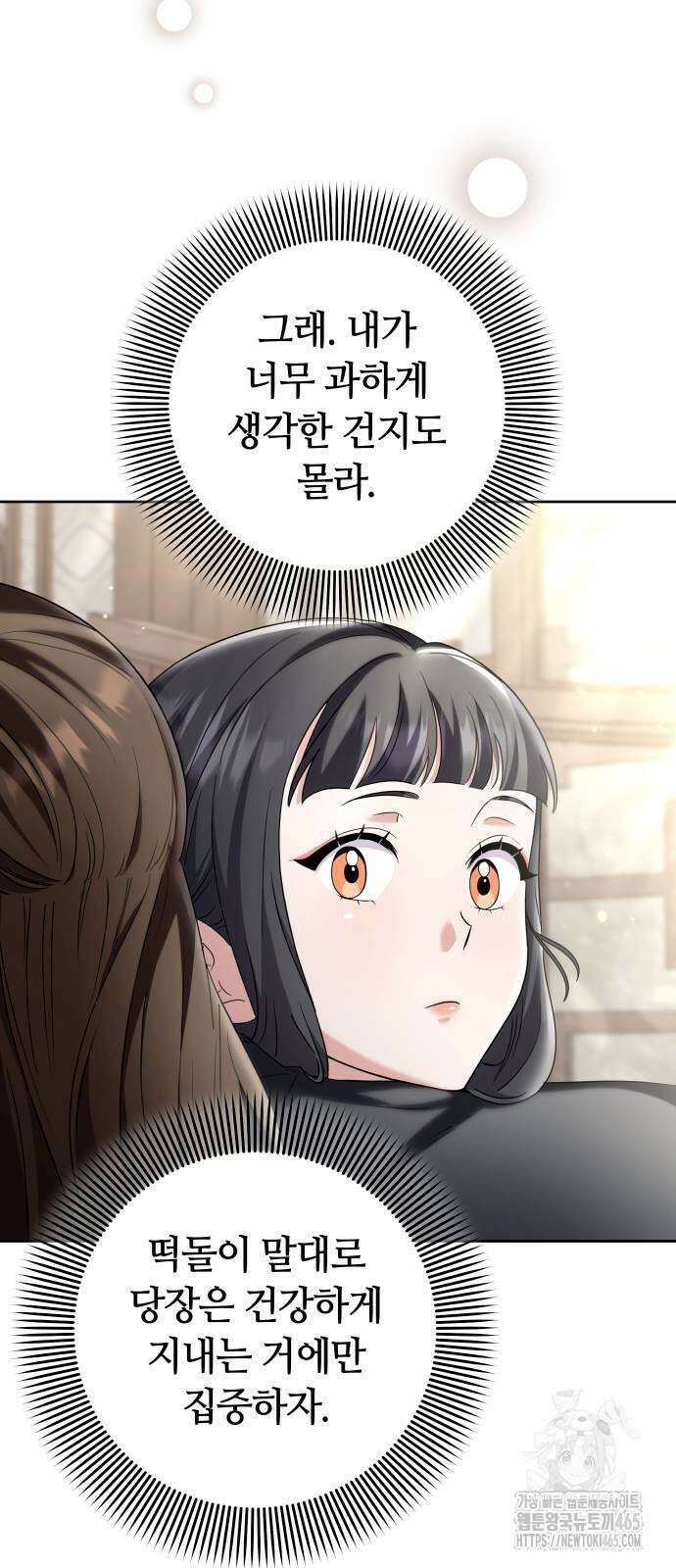 고수, 후궁으로 깨어나다 79화 28