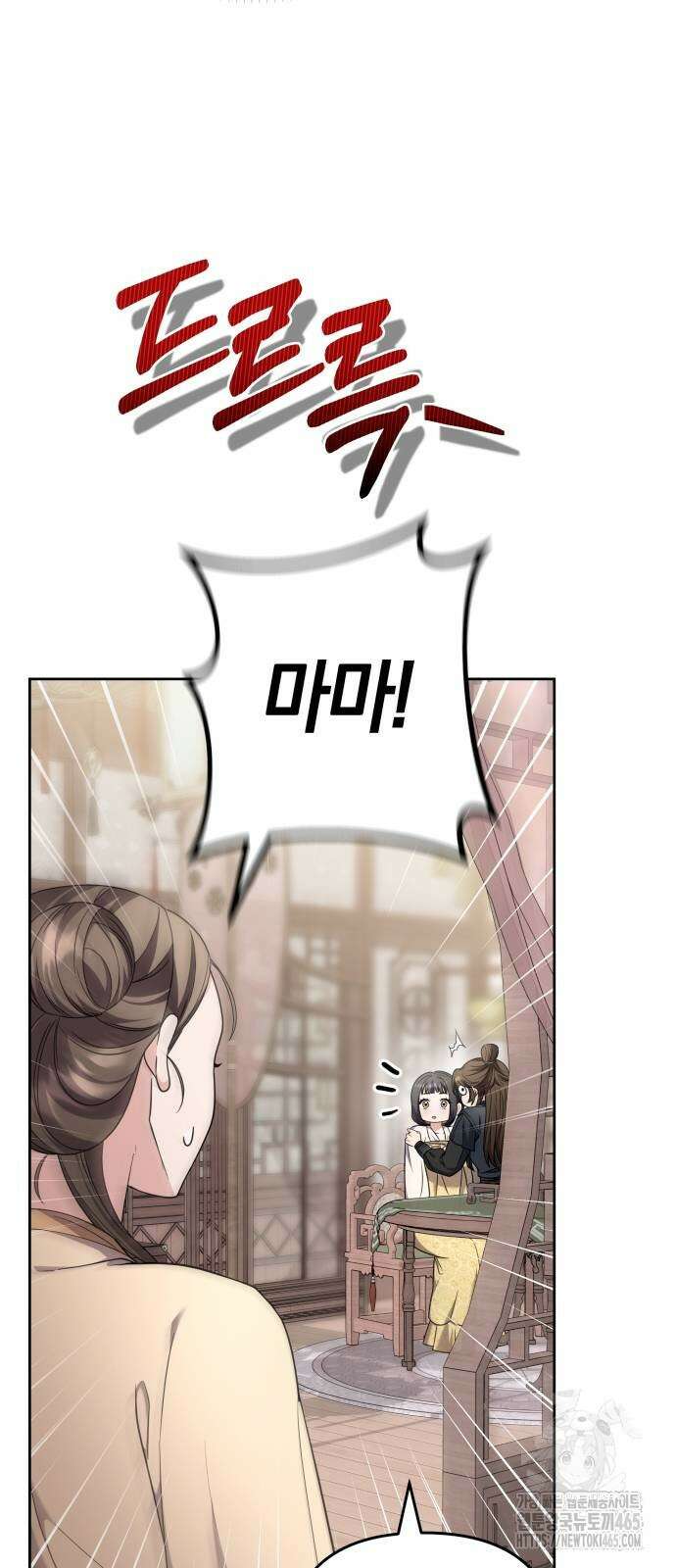 고수, 후궁으로 깨어나다 79화 29