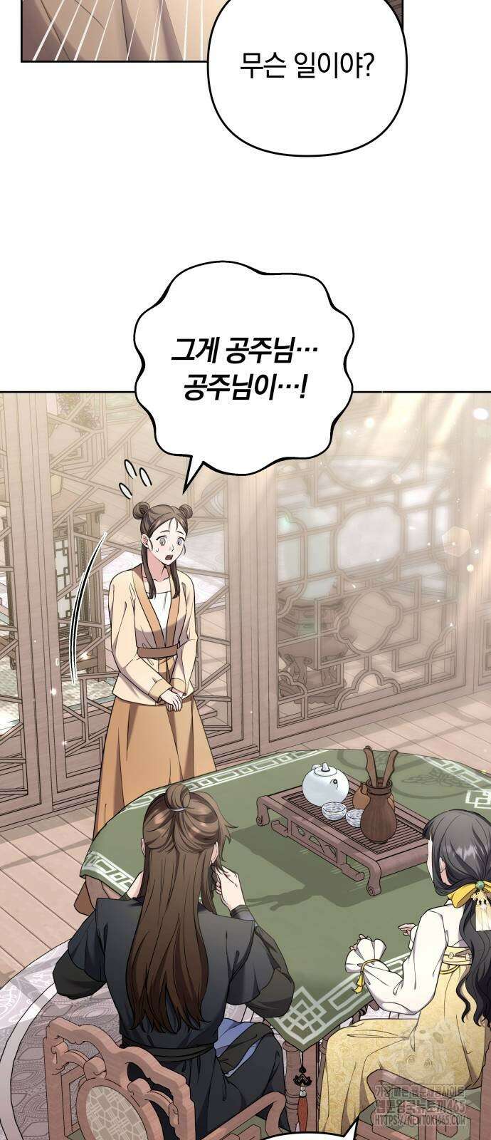 고수, 후궁으로 깨어나다 79화 30