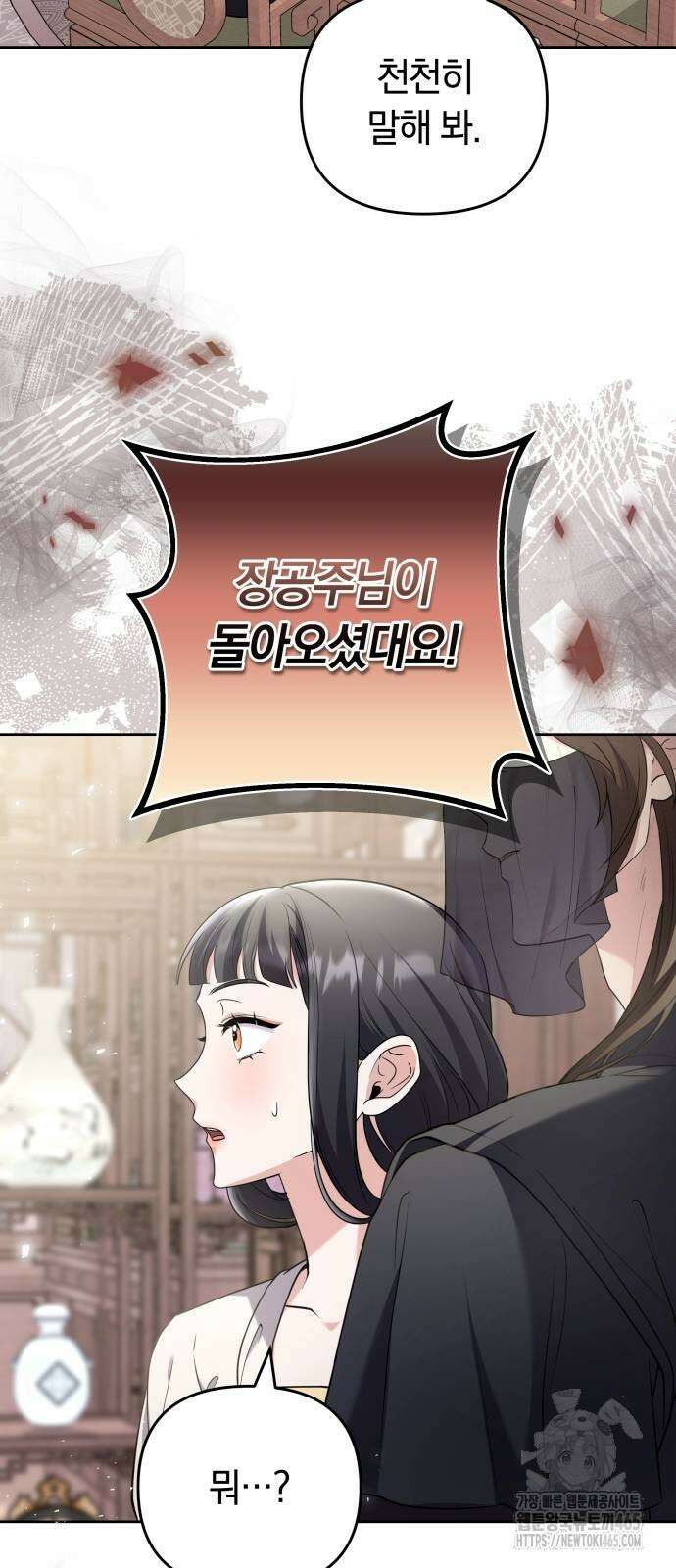 고수, 후궁으로 깨어나다 79화 31
