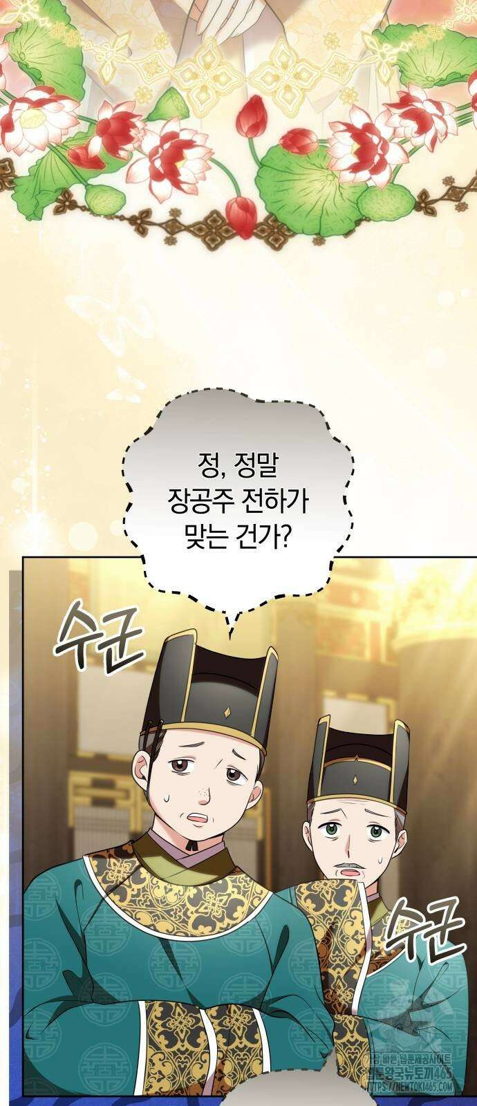 고수, 후궁으로 깨어나다 79화 38