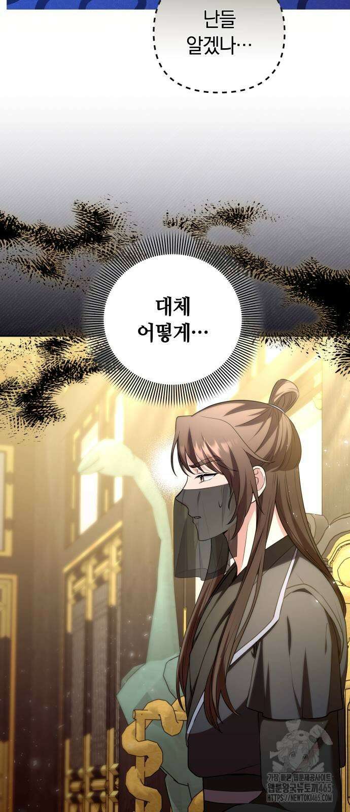고수, 후궁으로 깨어나다 79화 39
