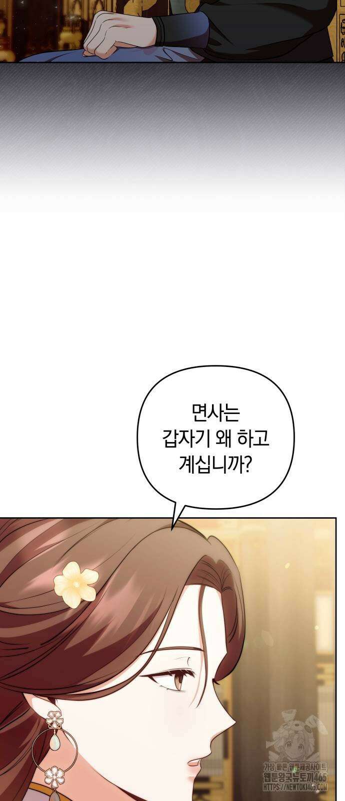 고수, 후궁으로 깨어나다 79화 40
