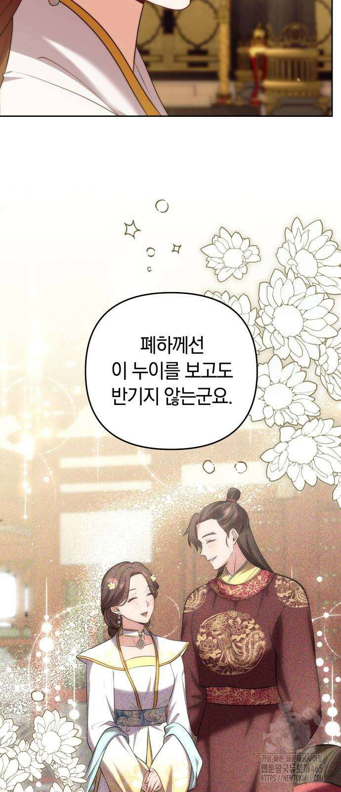 고수, 후궁으로 깨어나다 79화 41