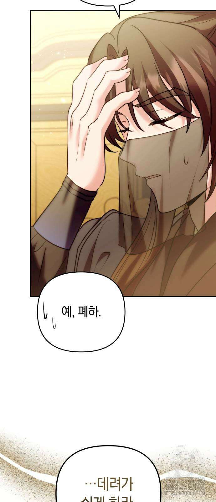 고수, 후궁으로 깨어나다 79화 44