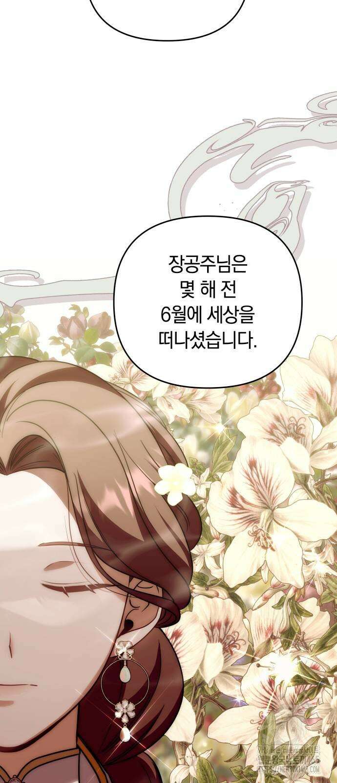 고수, 후궁으로 깨어나다 79화 48