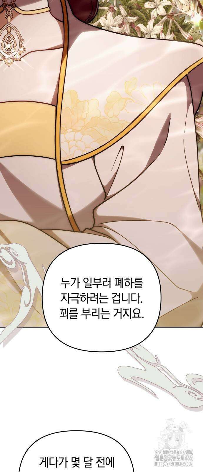 고수, 후궁으로 깨어나다 79화 49