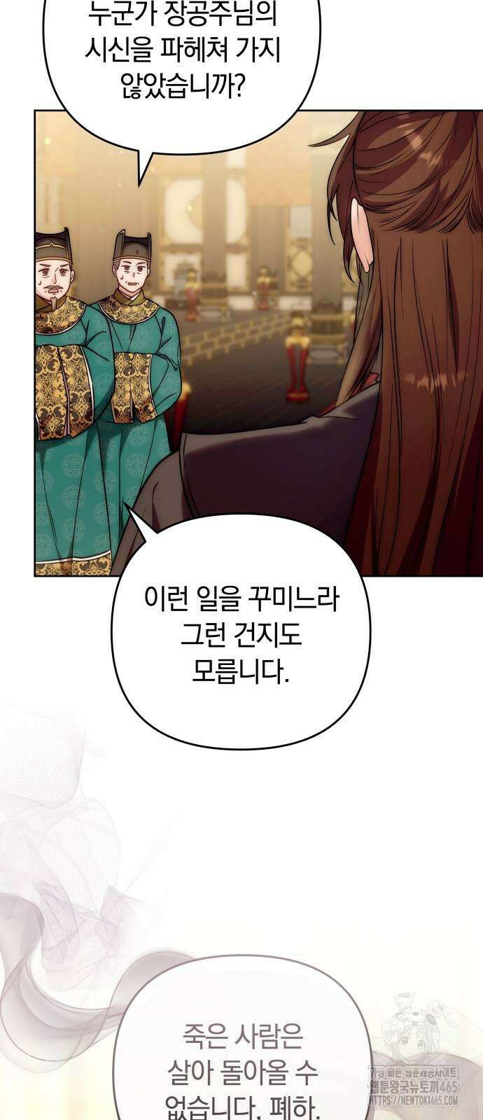 고수, 후궁으로 깨어나다 79화 50