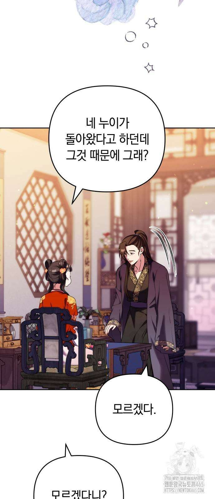 고수, 후궁으로 깨어나다 79화 55