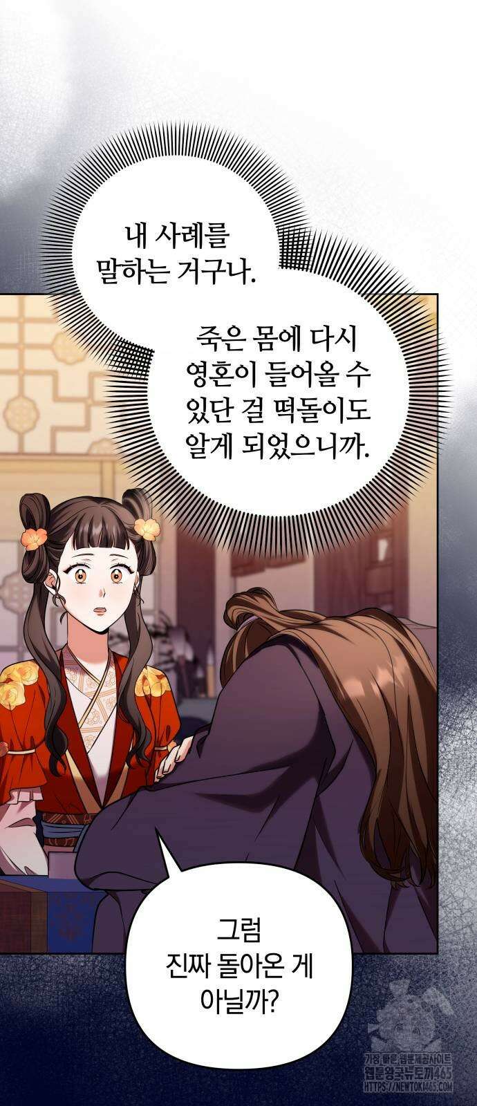 고수, 후궁으로 깨어나다 79화 58