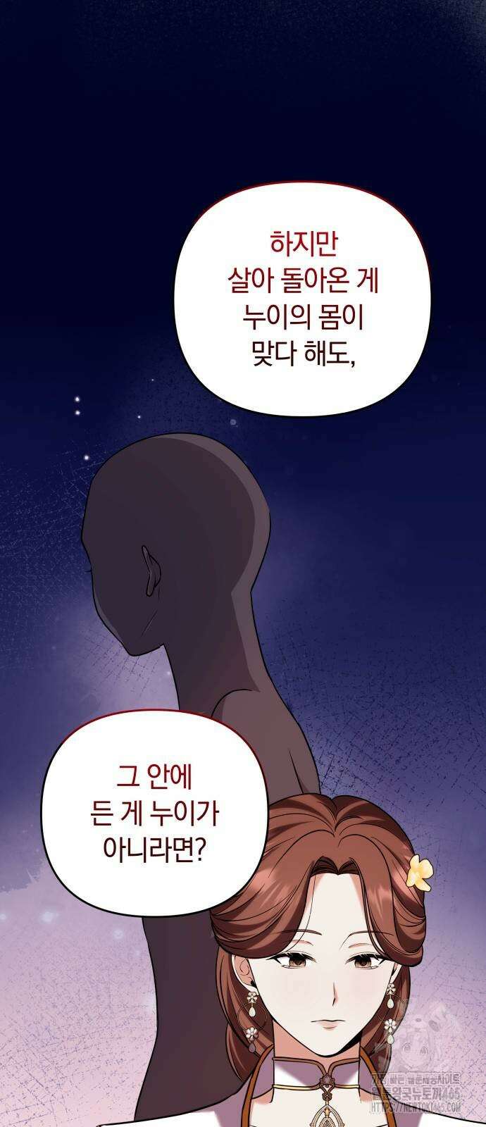 고수, 후궁으로 깨어나다 79화 59