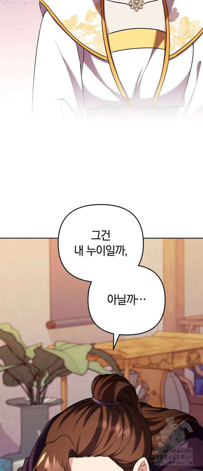 고수, 후궁으로 깨어나다 79화 60