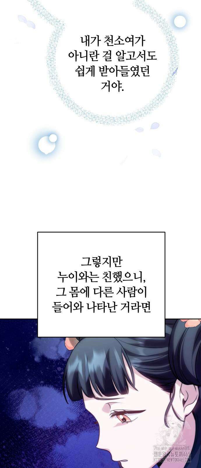 고수, 후궁으로 깨어나다 79화 65