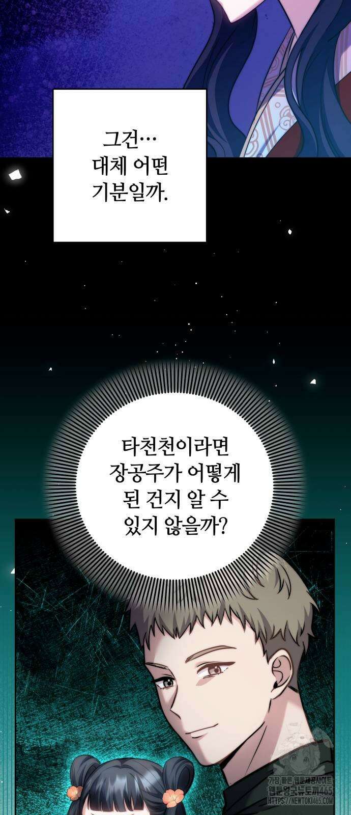 고수, 후궁으로 깨어나다 79화 66