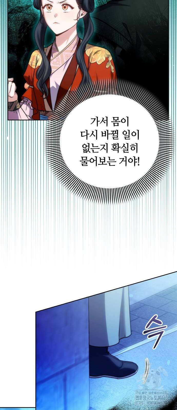 고수, 후궁으로 깨어나다 79화 67