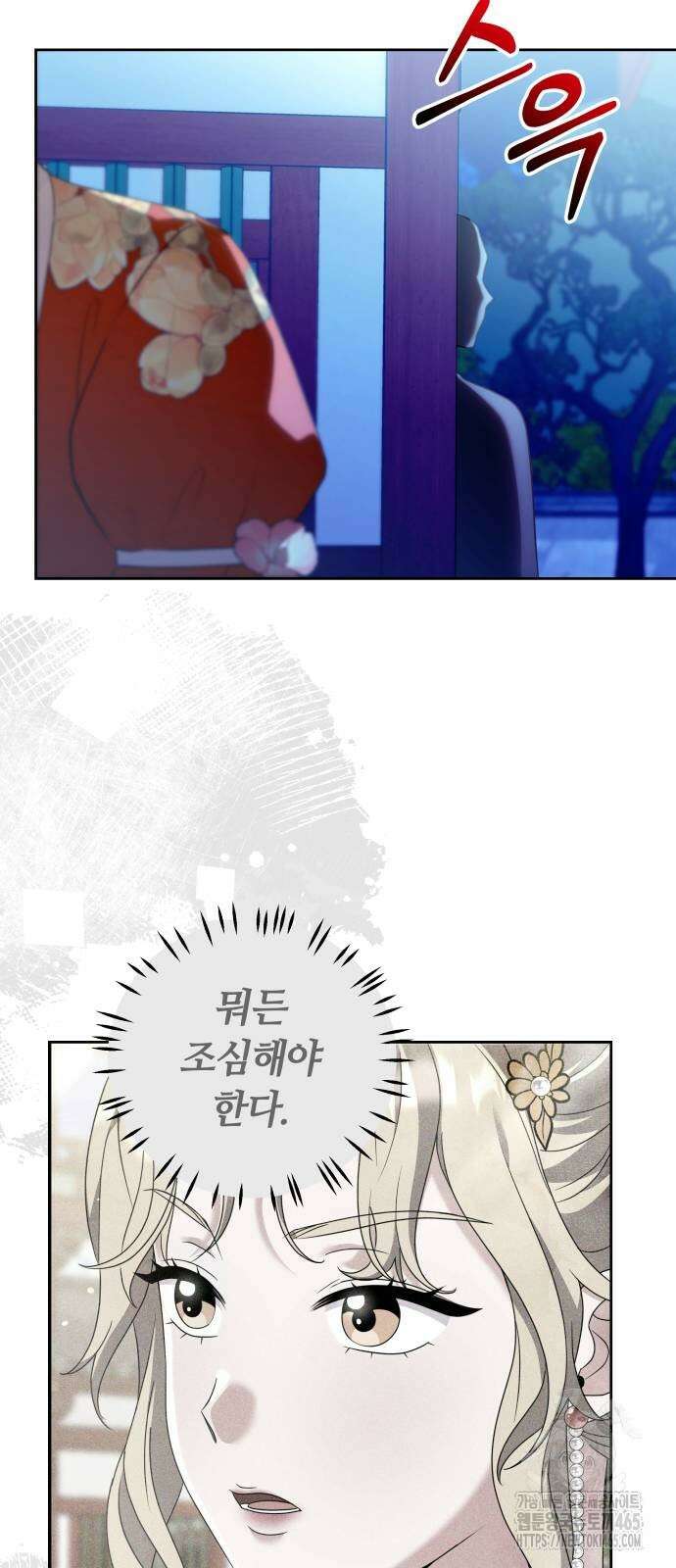 고수, 후궁으로 깨어나다 79화 69