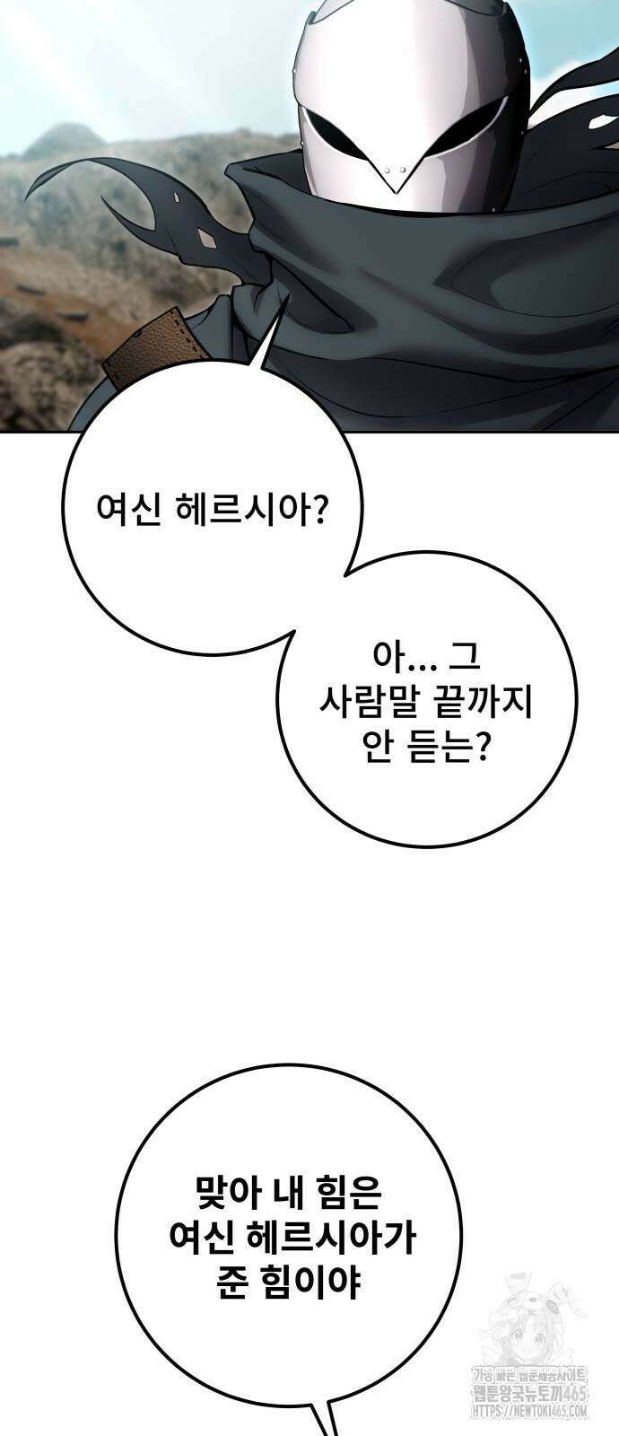 용사보다 너무 강해서 힘을 숨김 69화 2
