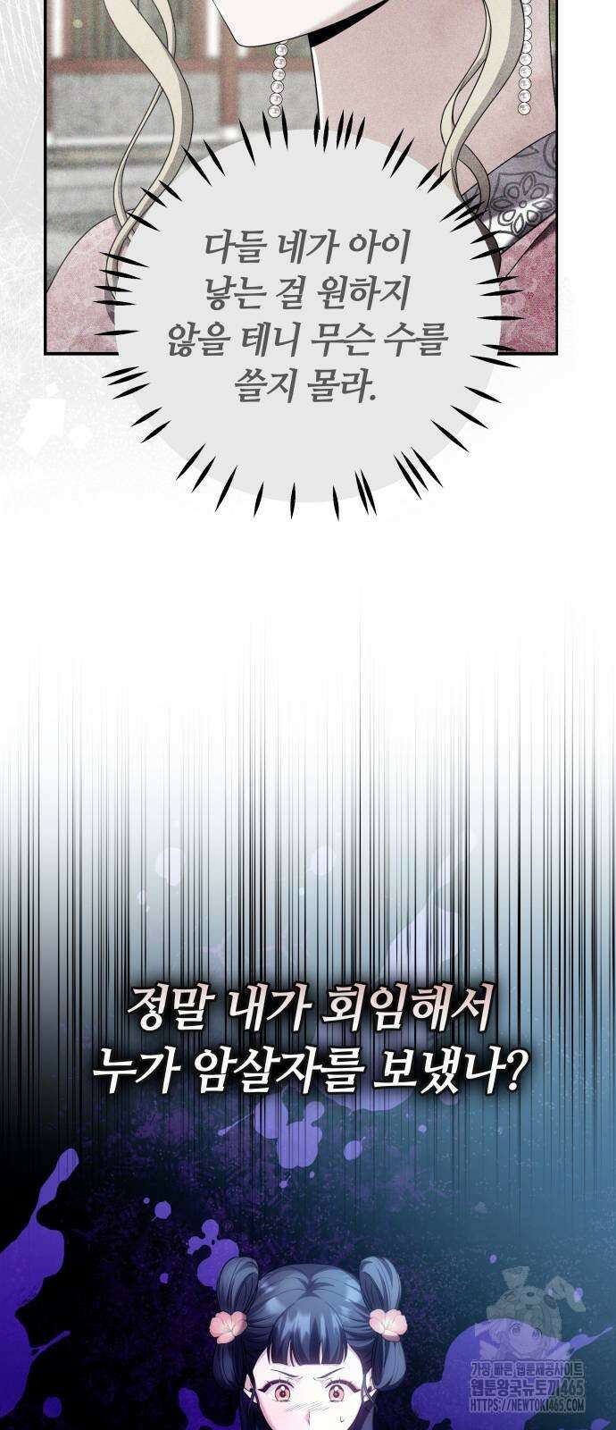 고수, 후궁으로 깨어나다 79화 70