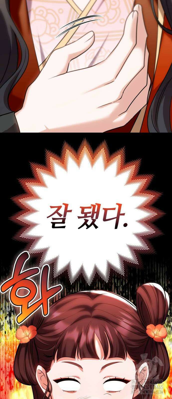 고수, 후궁으로 깨어나다 79화 72