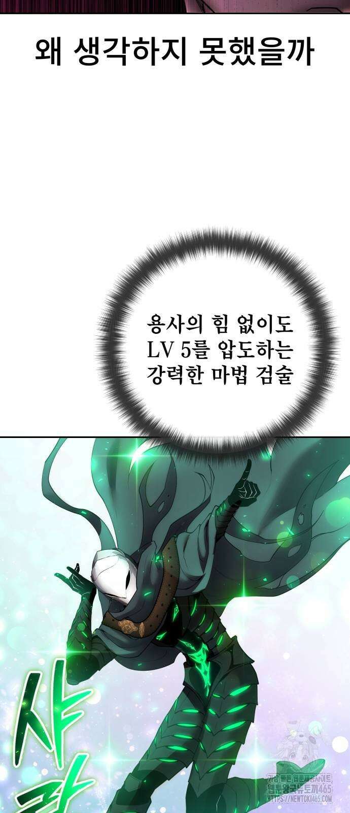 용사보다 너무 강해서 힘을 숨김 69화 5