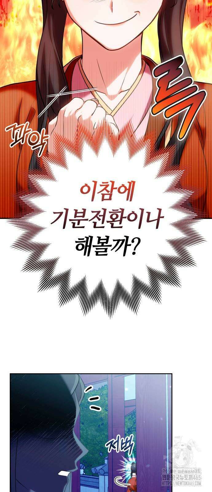 고수, 후궁으로 깨어나다 79화 73