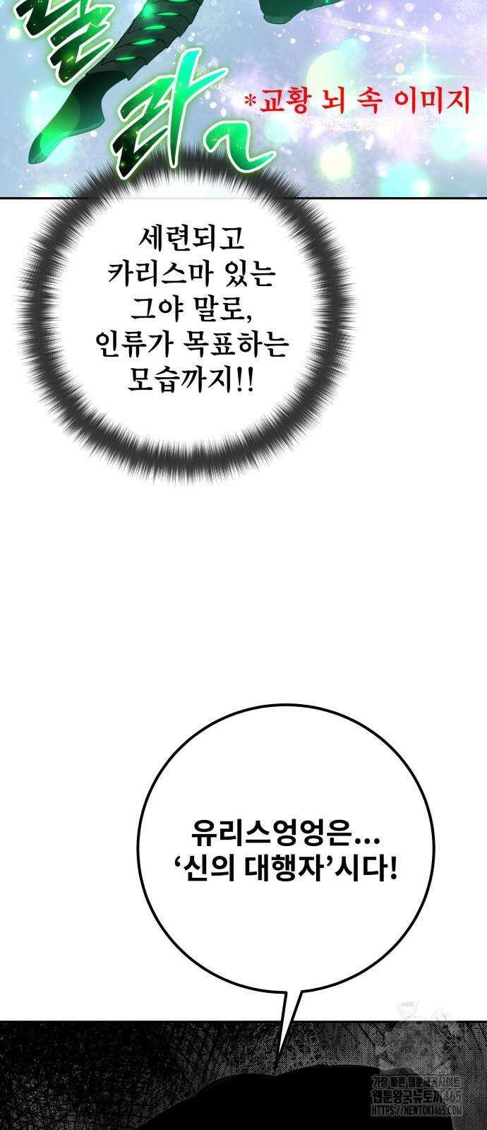 용사보다 너무 강해서 힘을 숨김 69화 6