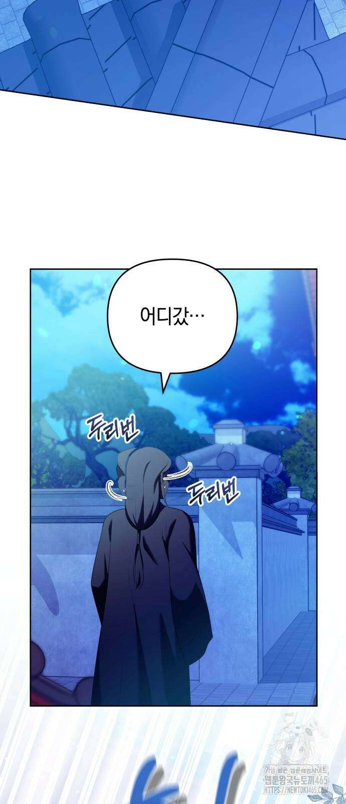 고수, 후궁으로 깨어나다 79화 75