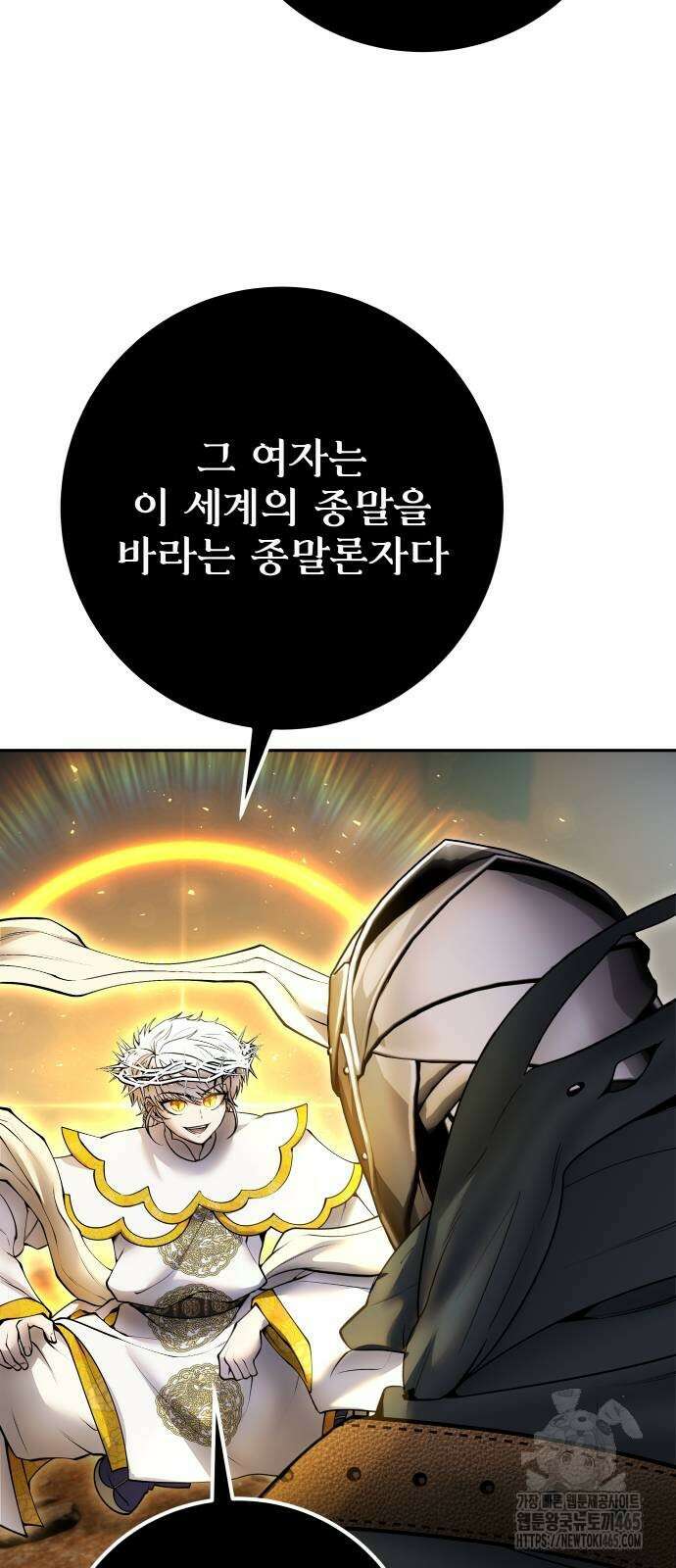 용사보다 너무 강해서 힘을 숨김 69화 11