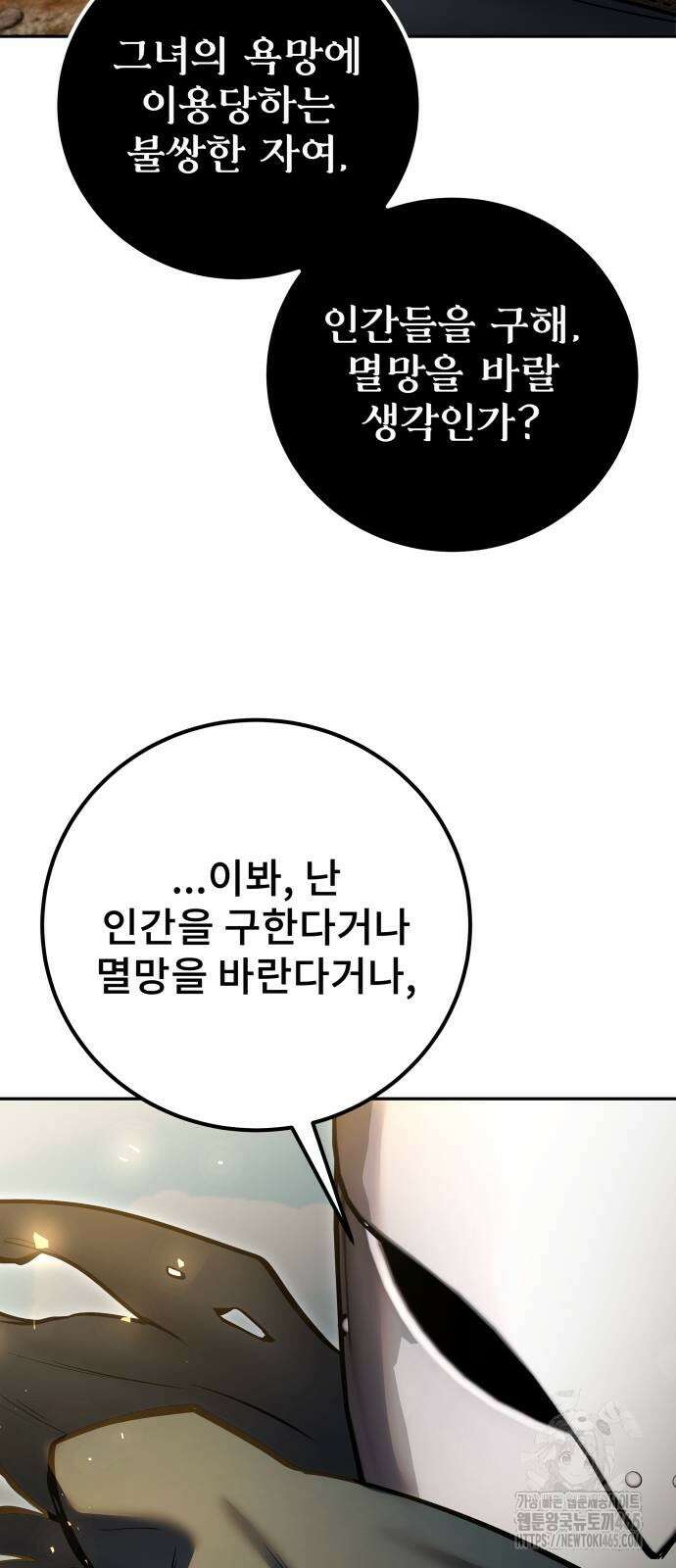 용사보다 너무 강해서 힘을 숨김 69화 12