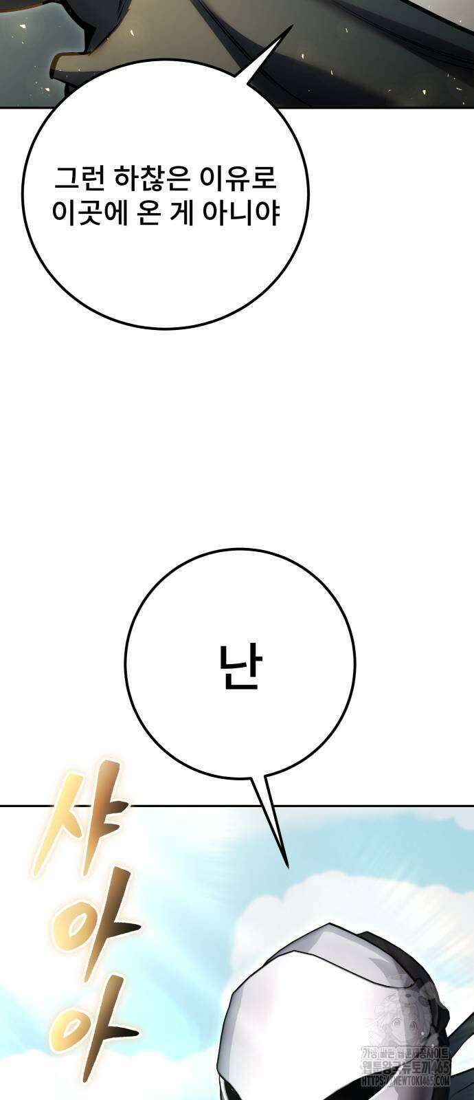 용사보다 너무 강해서 힘을 숨김 69화 13