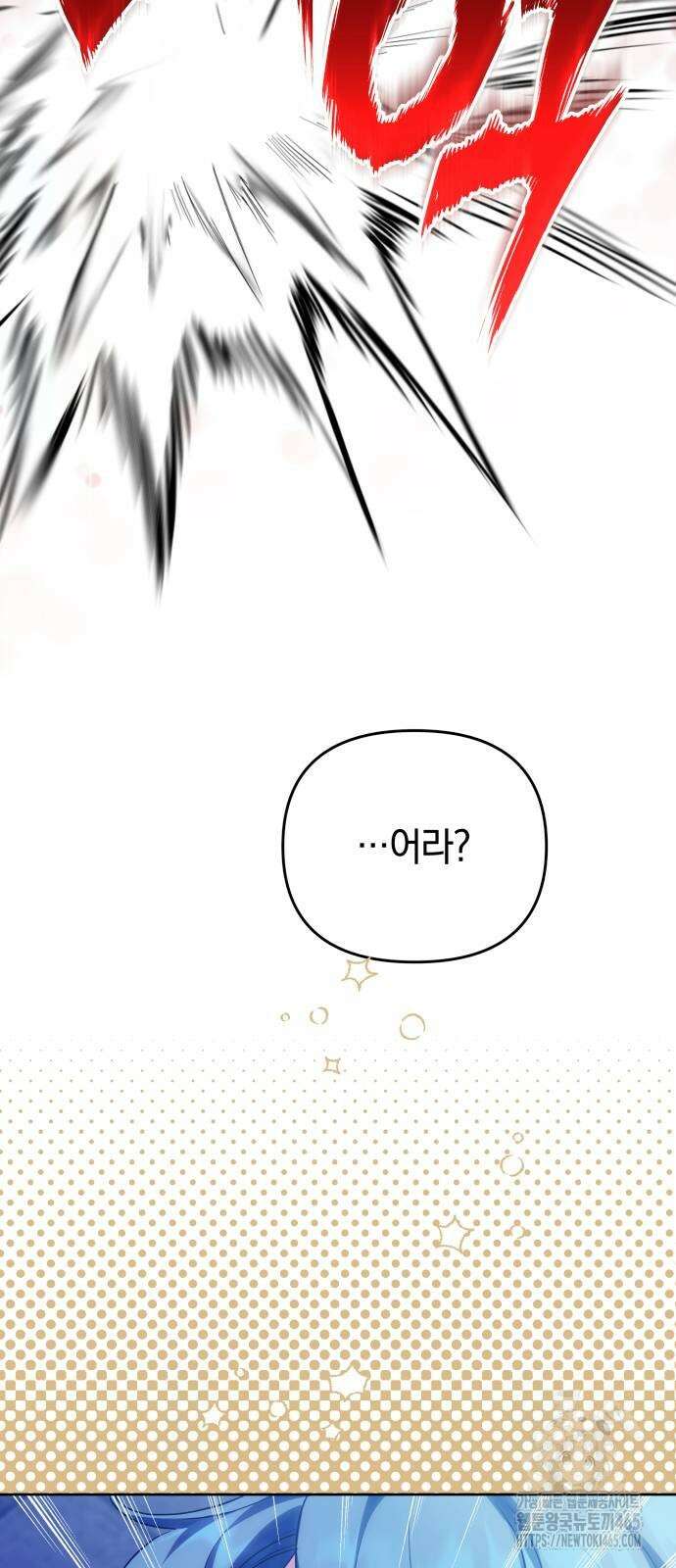 고수, 후궁으로 깨어나다 79화 80