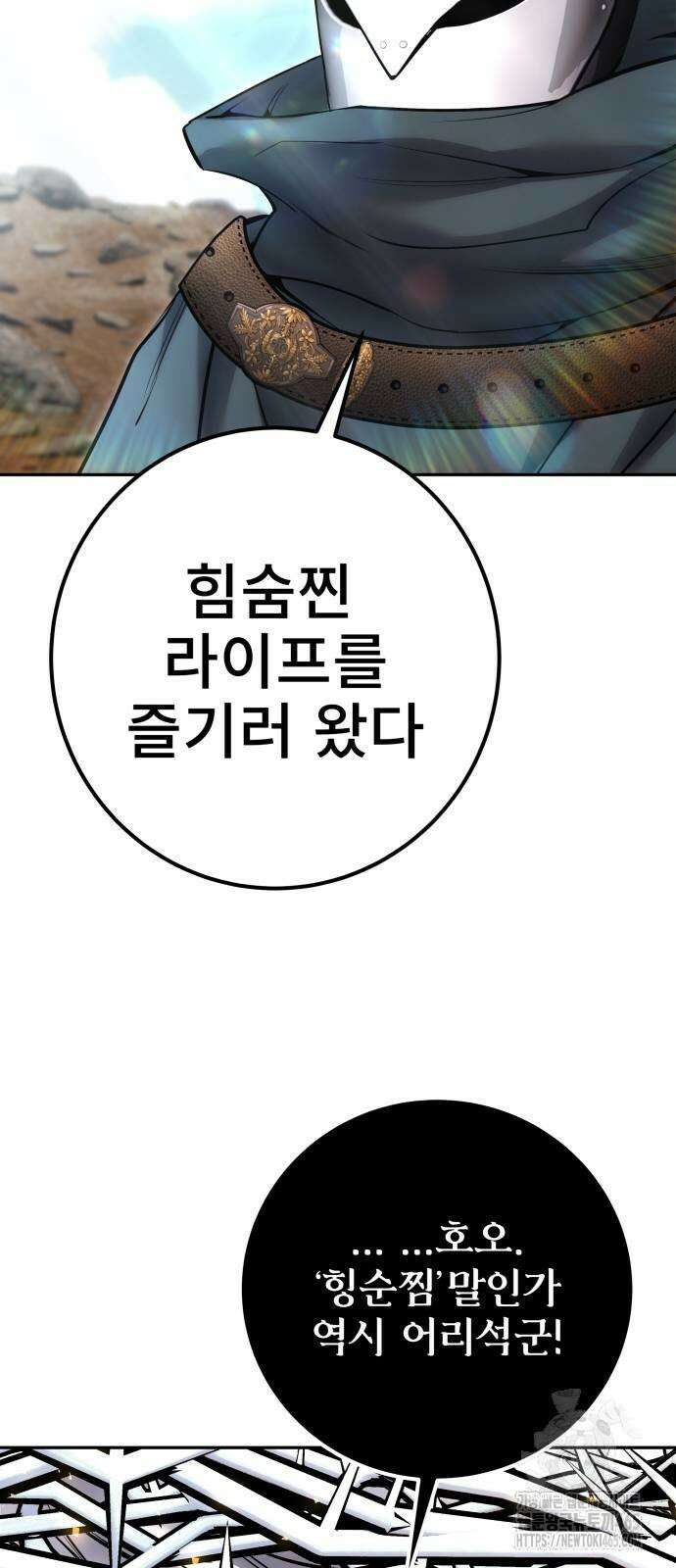 용사보다 너무 강해서 힘을 숨김 69화 14