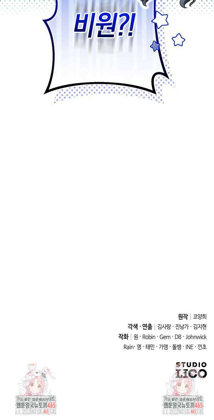 고수, 후궁으로 깨어나다 79화 82