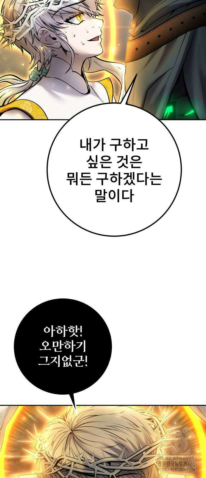 용사보다 너무 강해서 힘을 숨김 69화 16
