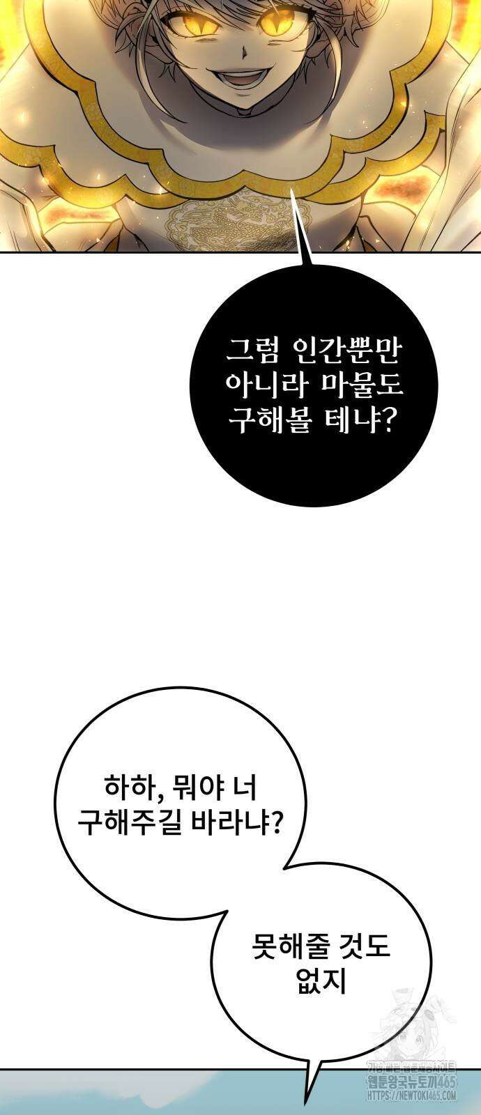 용사보다 너무 강해서 힘을 숨김 69화 17