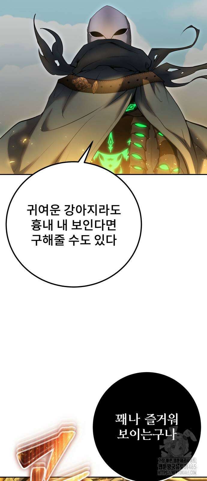 용사보다 너무 강해서 힘을 숨김 69화 18