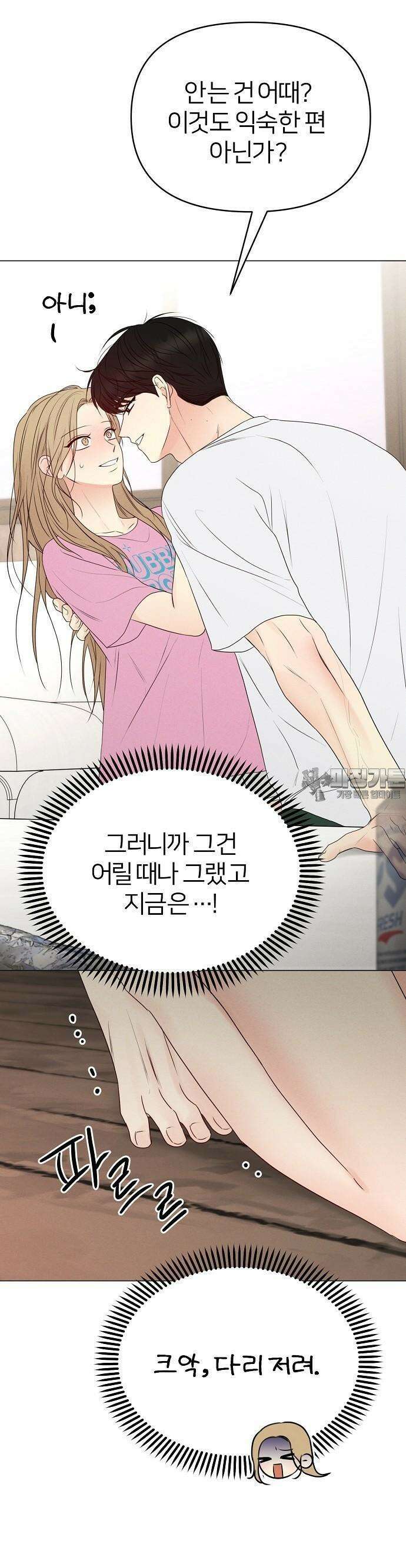 남주의 정석 22화 4