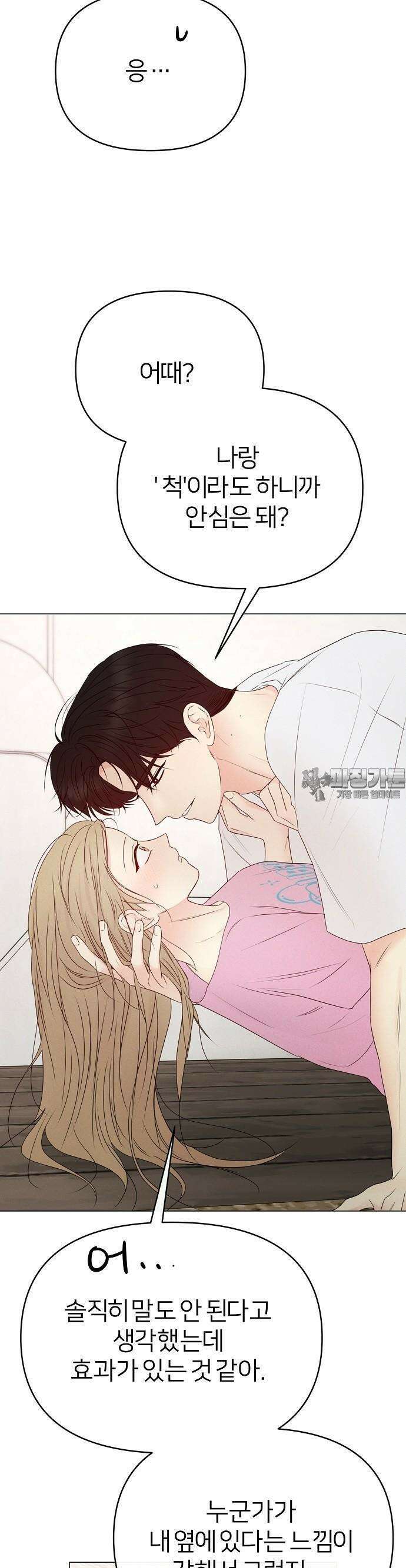 남주의 정석 22화 7