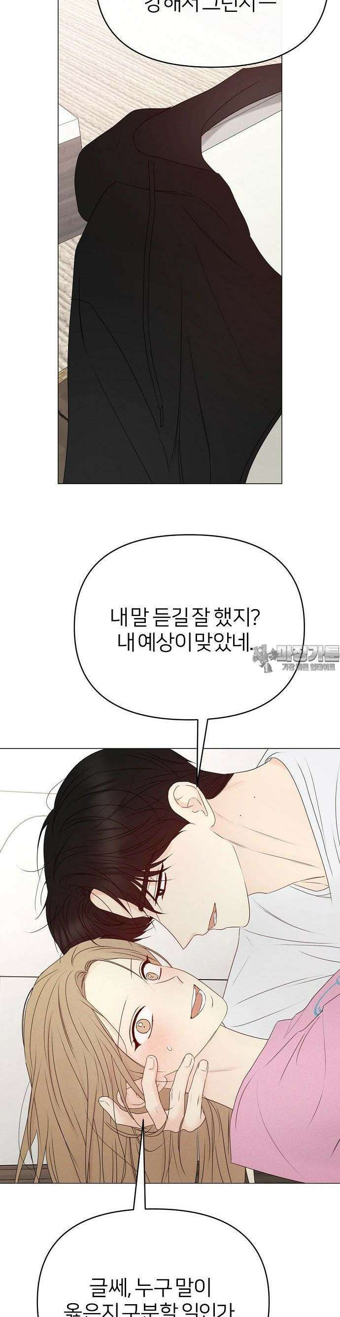남주의 정석 22화 8
