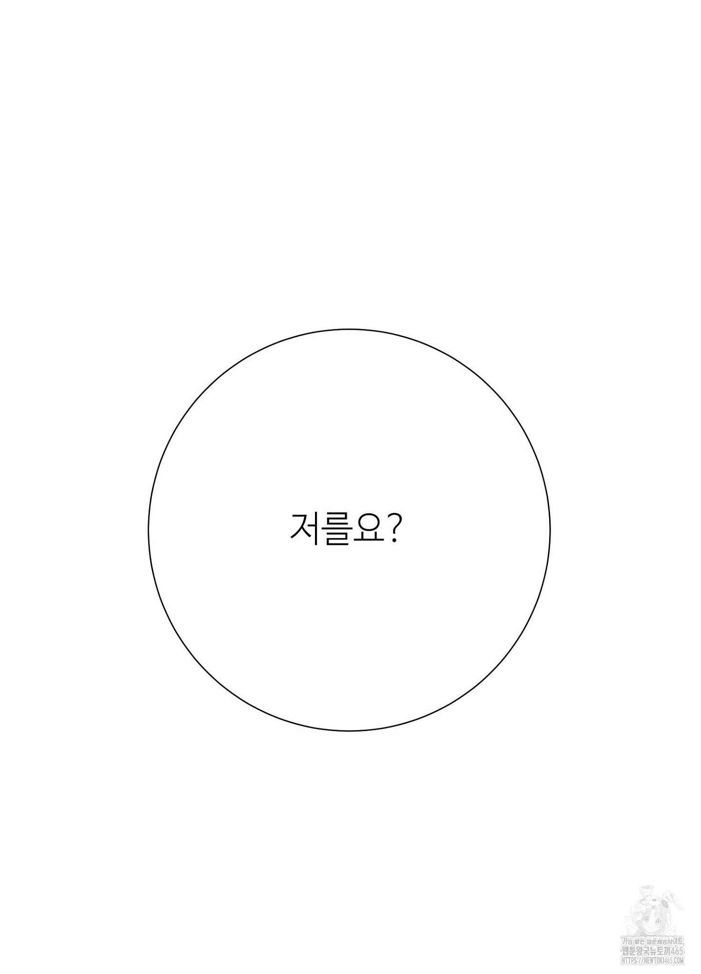 새비지 캐슬 47화 42