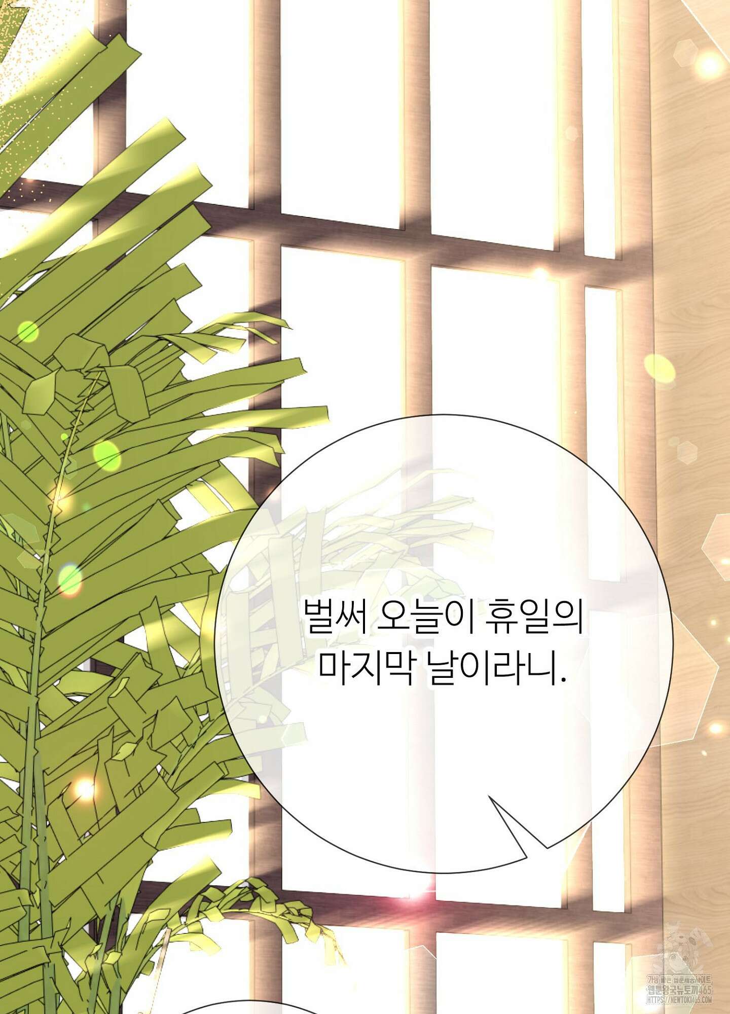 새비지 캐슬 47화 70