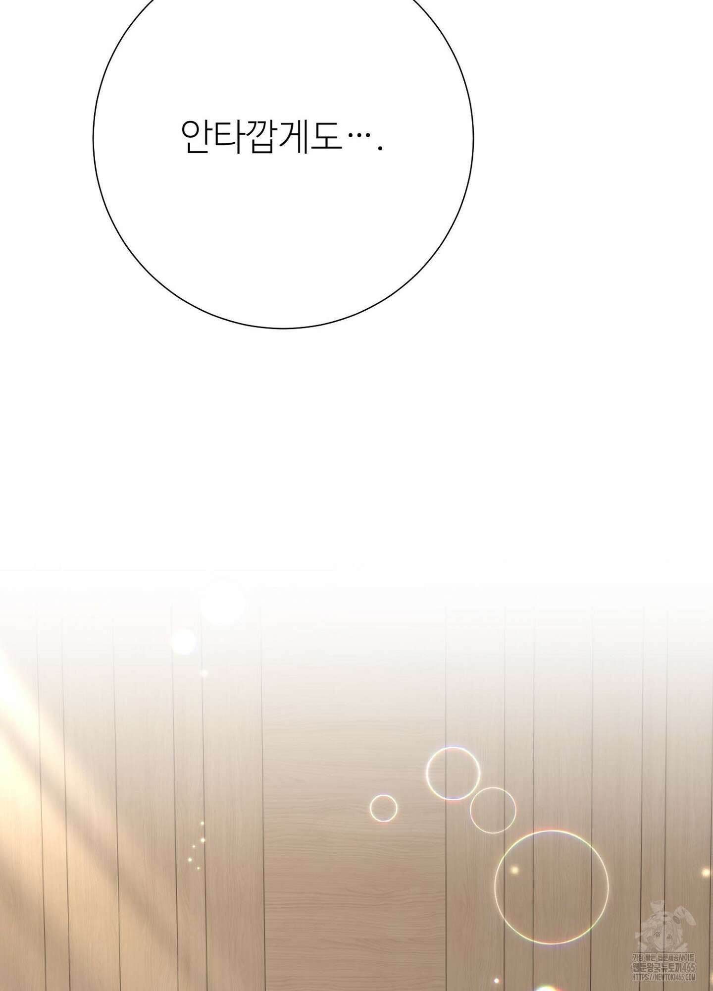 새비지 캐슬 47화 78