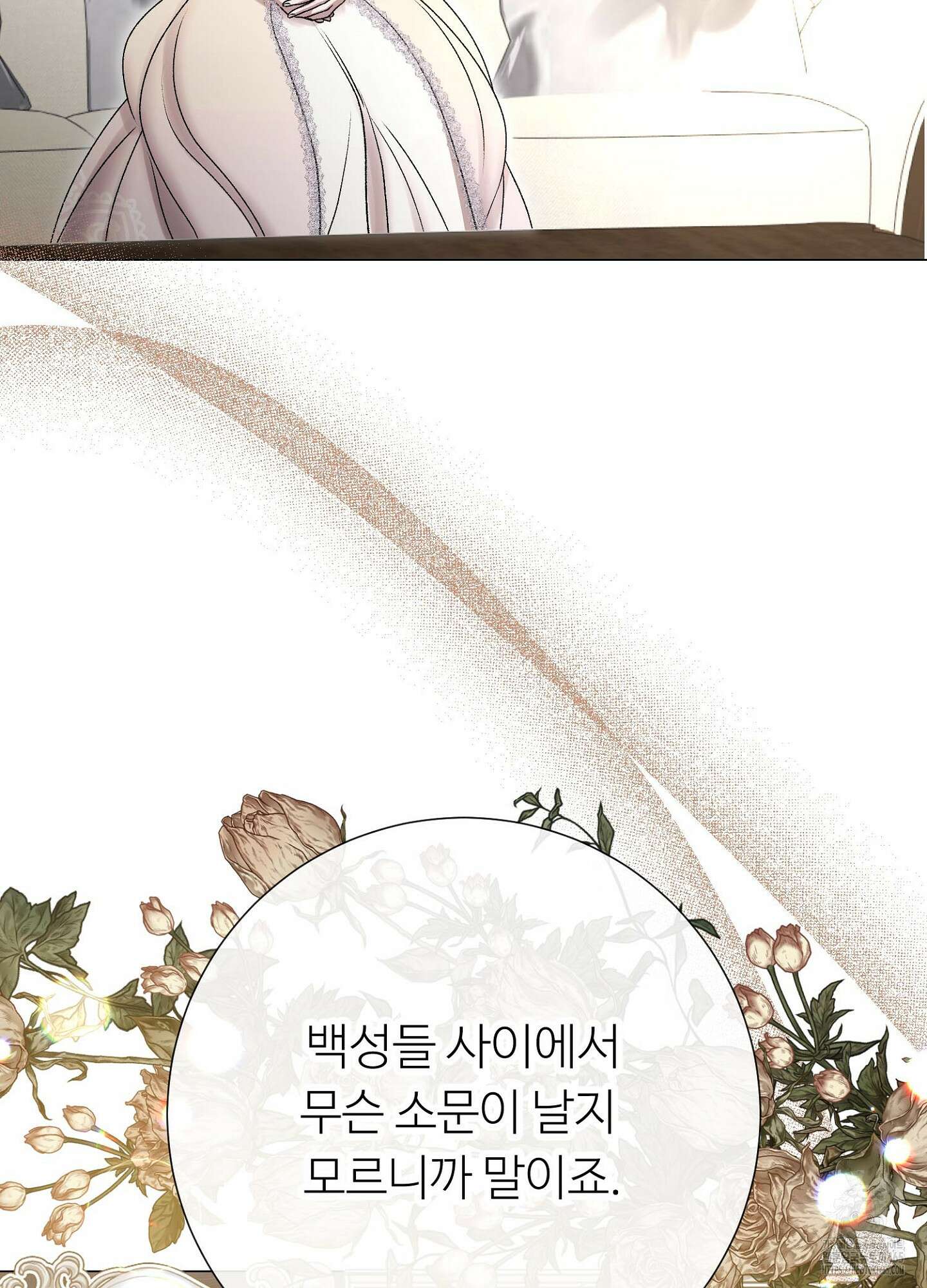 새비지 캐슬 47화 82