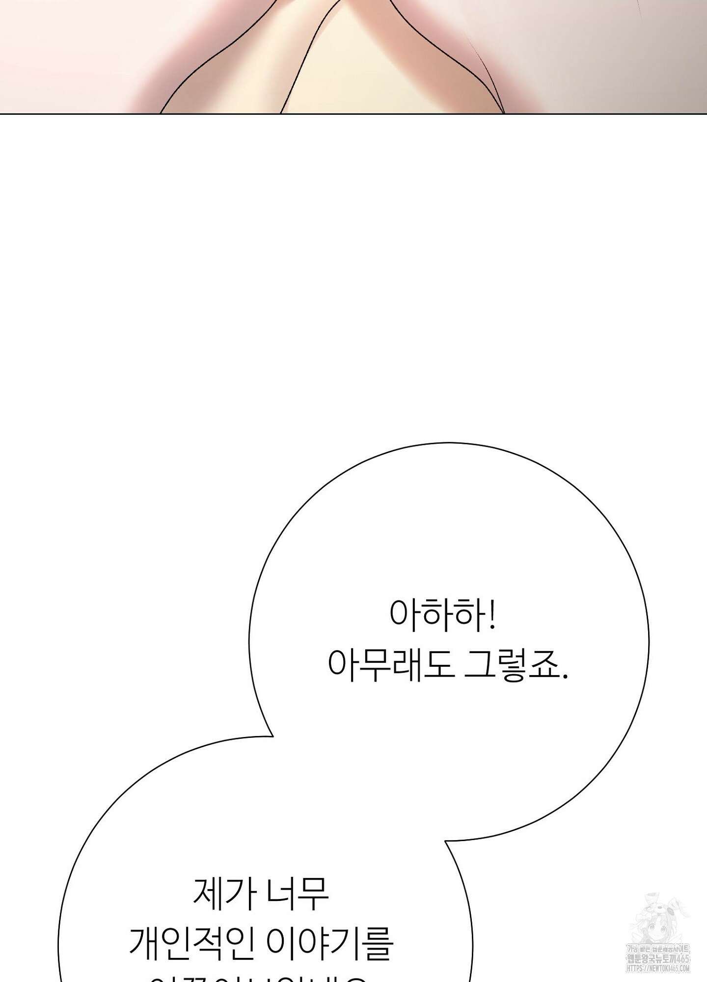 새비지 캐슬 47화 90