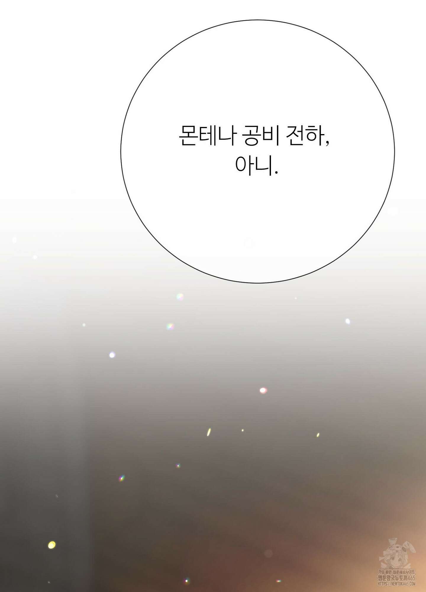 새비지 캐슬 47화 101