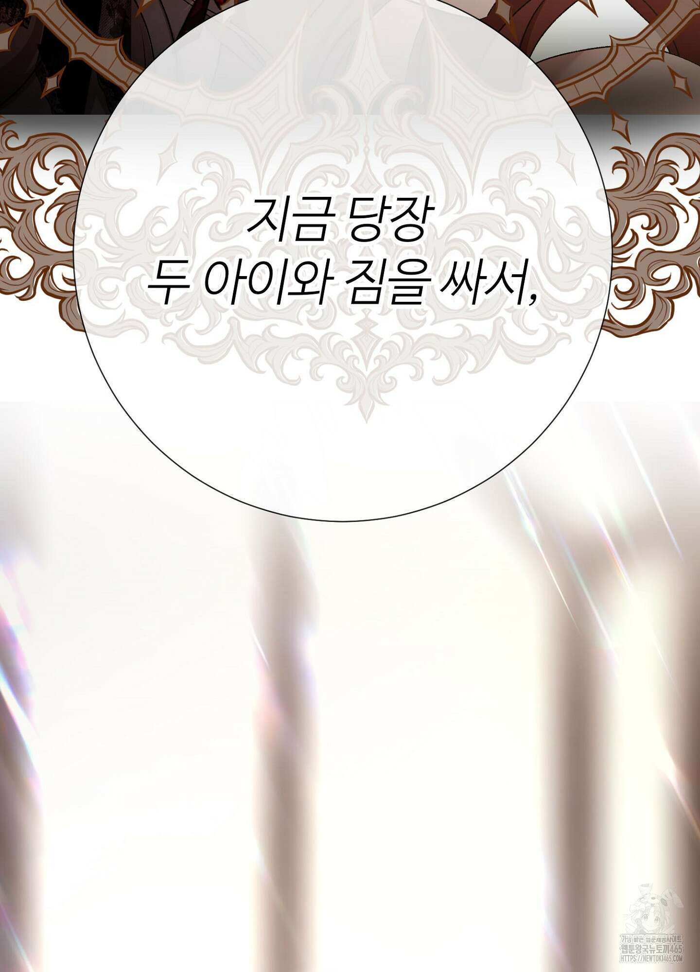 새비지 캐슬 47화 105