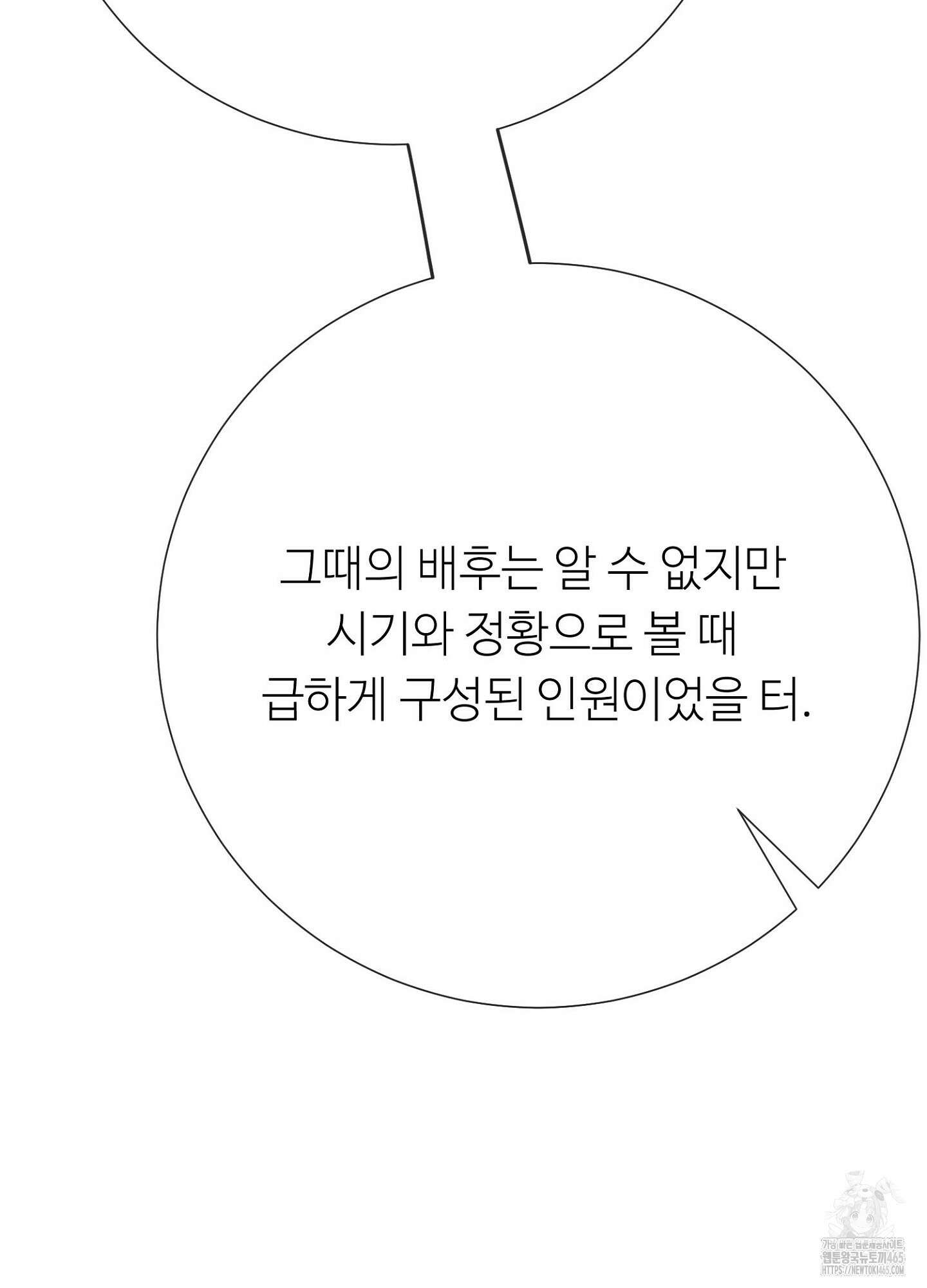 새비지 캐슬 47화 111