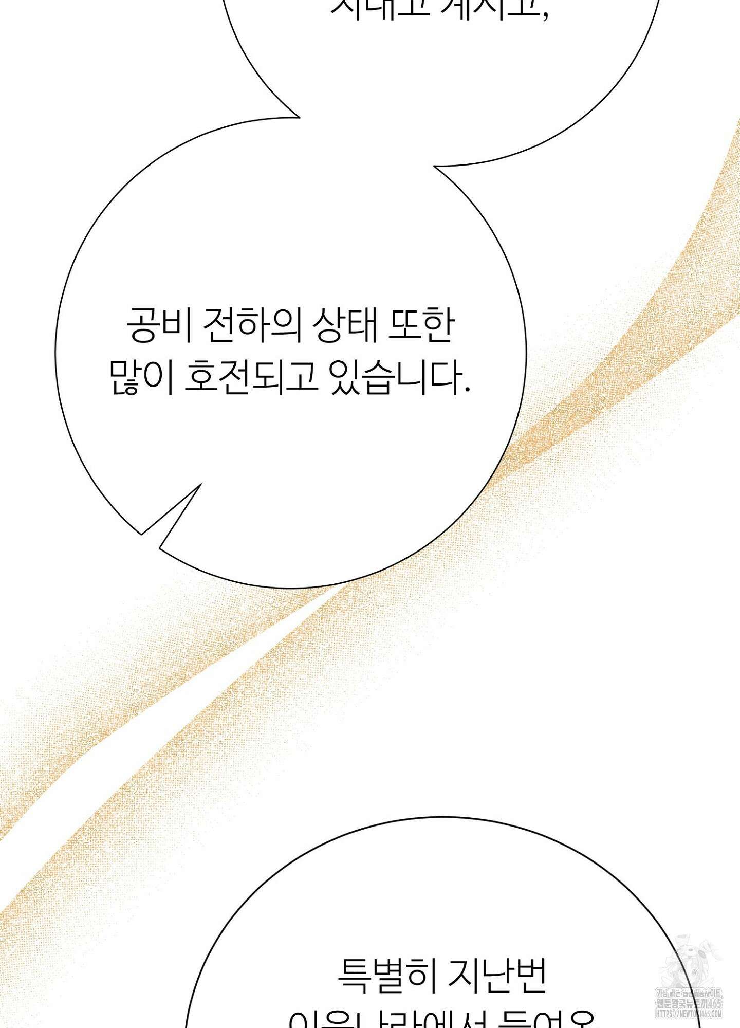 새비지 캐슬 47화 138