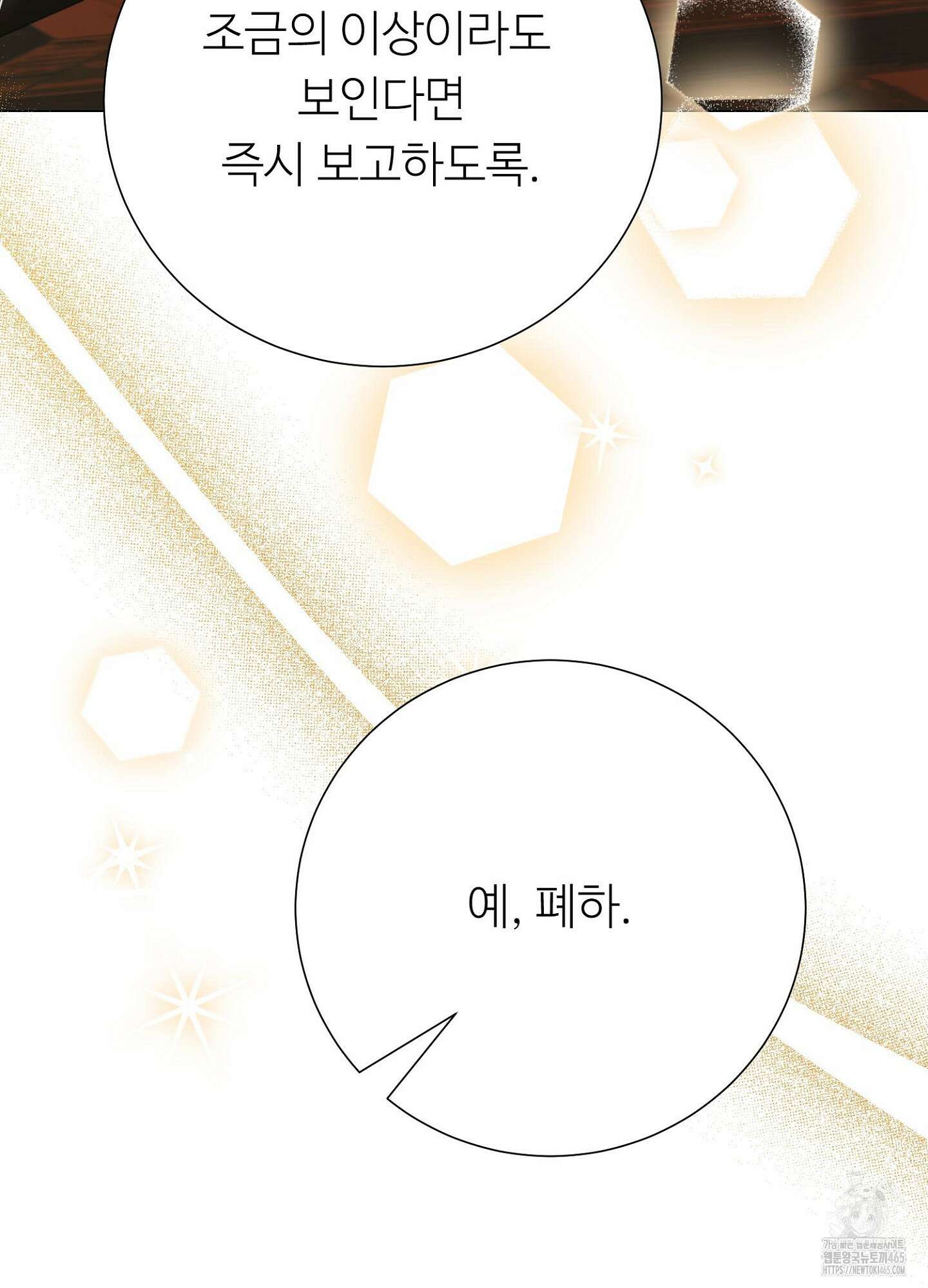 새비지 캐슬 47화 141